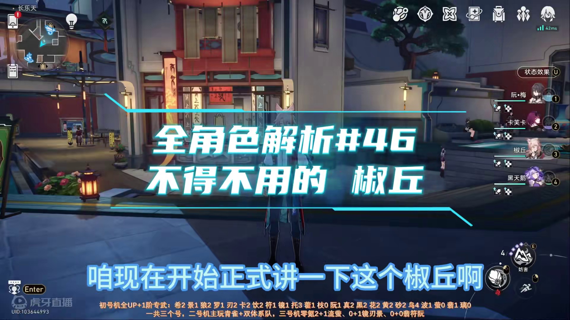 全角色解析#46——椒丘 一个让人又爱又恨的角色，测试相关移步另一个视频哈。#崩坏星穹铁道 #明霄竞