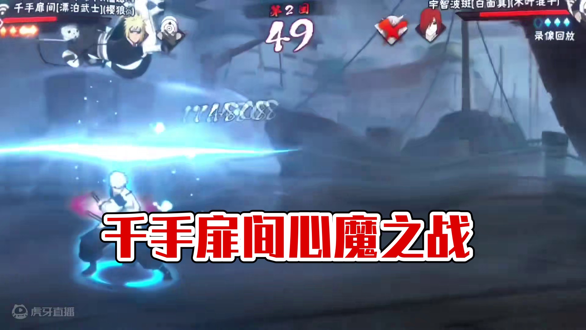 “帅是一种感觉” #火影忍者手游 #火影 #火影忍者 #漂泊扉间 #千手扉间