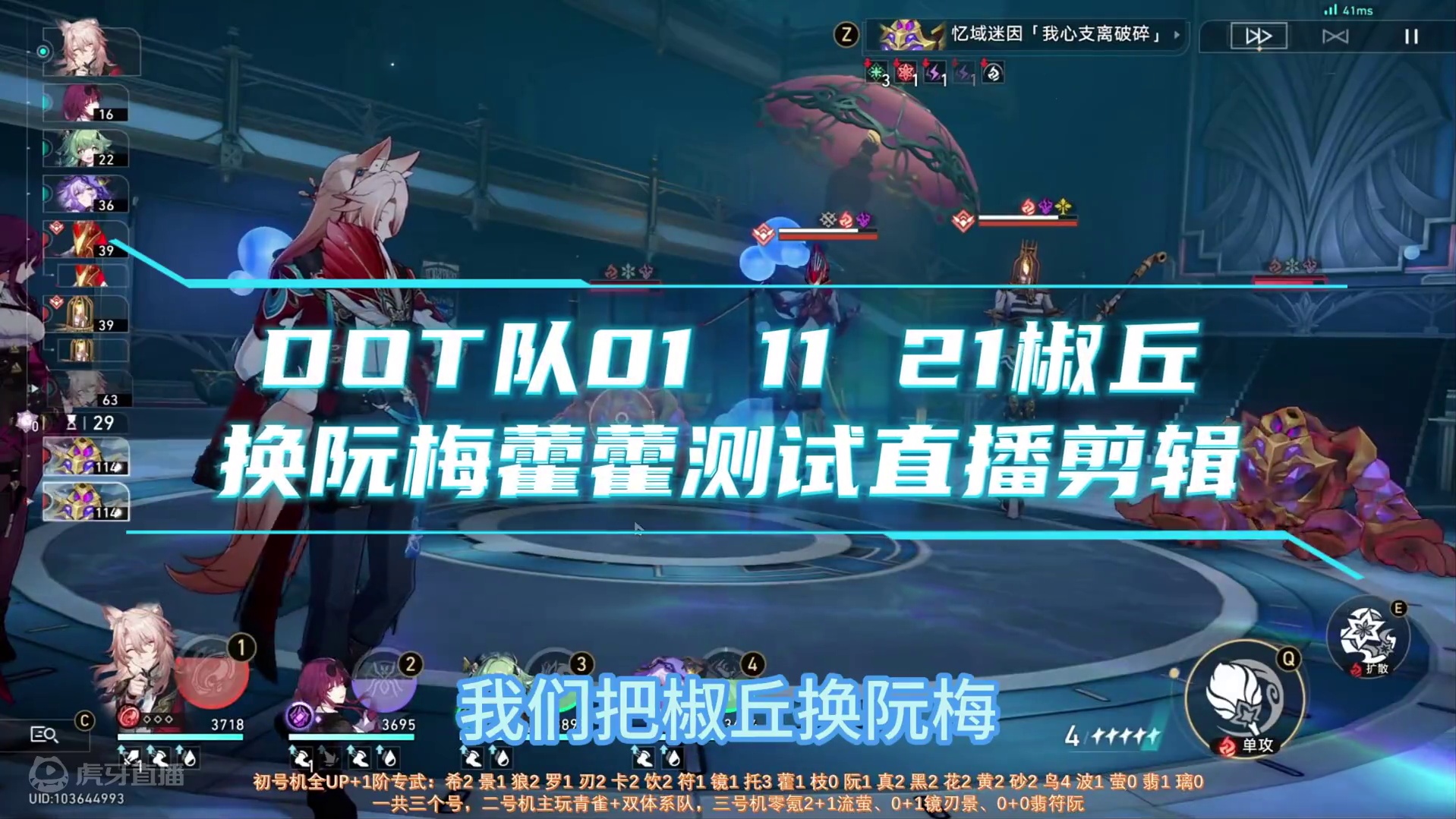 椒丘直播测试剪辑 并非严谨的测试，但是核心结论应该都有了！#崩坏星穹铁道 #明霄竞武试锋芒