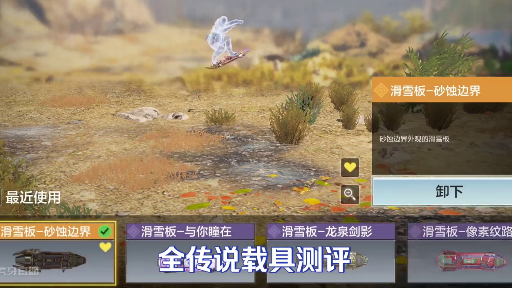 使命召唤手游：全传说载具测评滑板篇#使命召唤手游 #CODM8月激励计划 #CODM帧烧 #完蛋我被