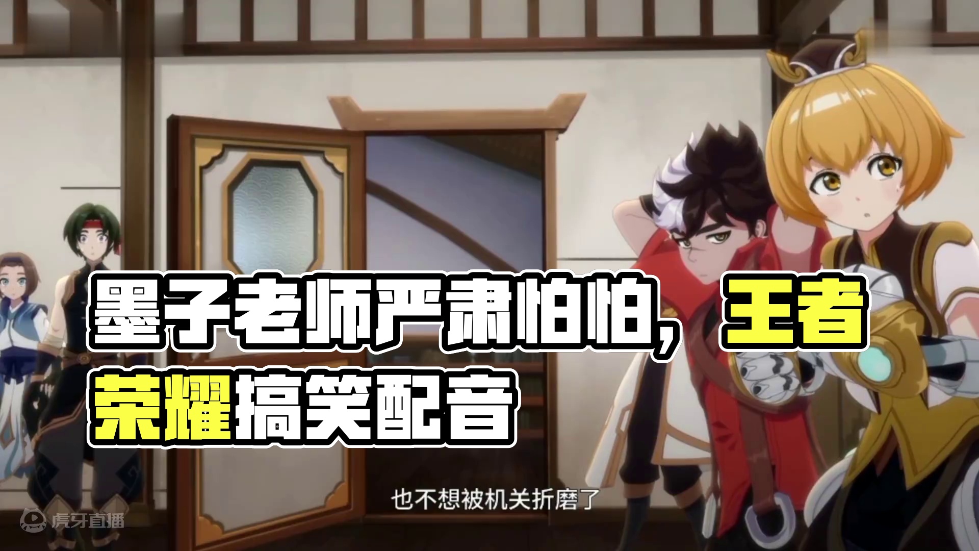 【配音/是王者啊？】墨子老师好严肃，每次见面都有点怕怕的