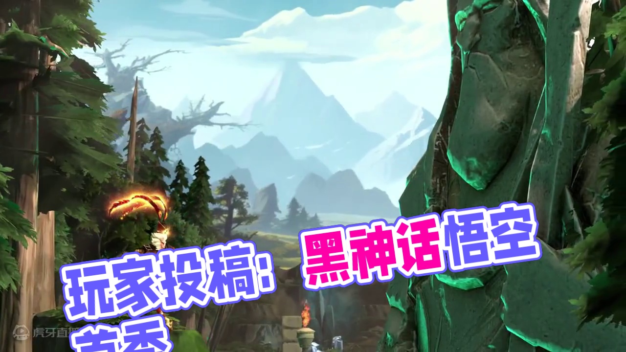 终于玩上悟空了，兄弟们！！
来源：玩家投稿
#DOTA2 #刀塔 #黑神话悟空