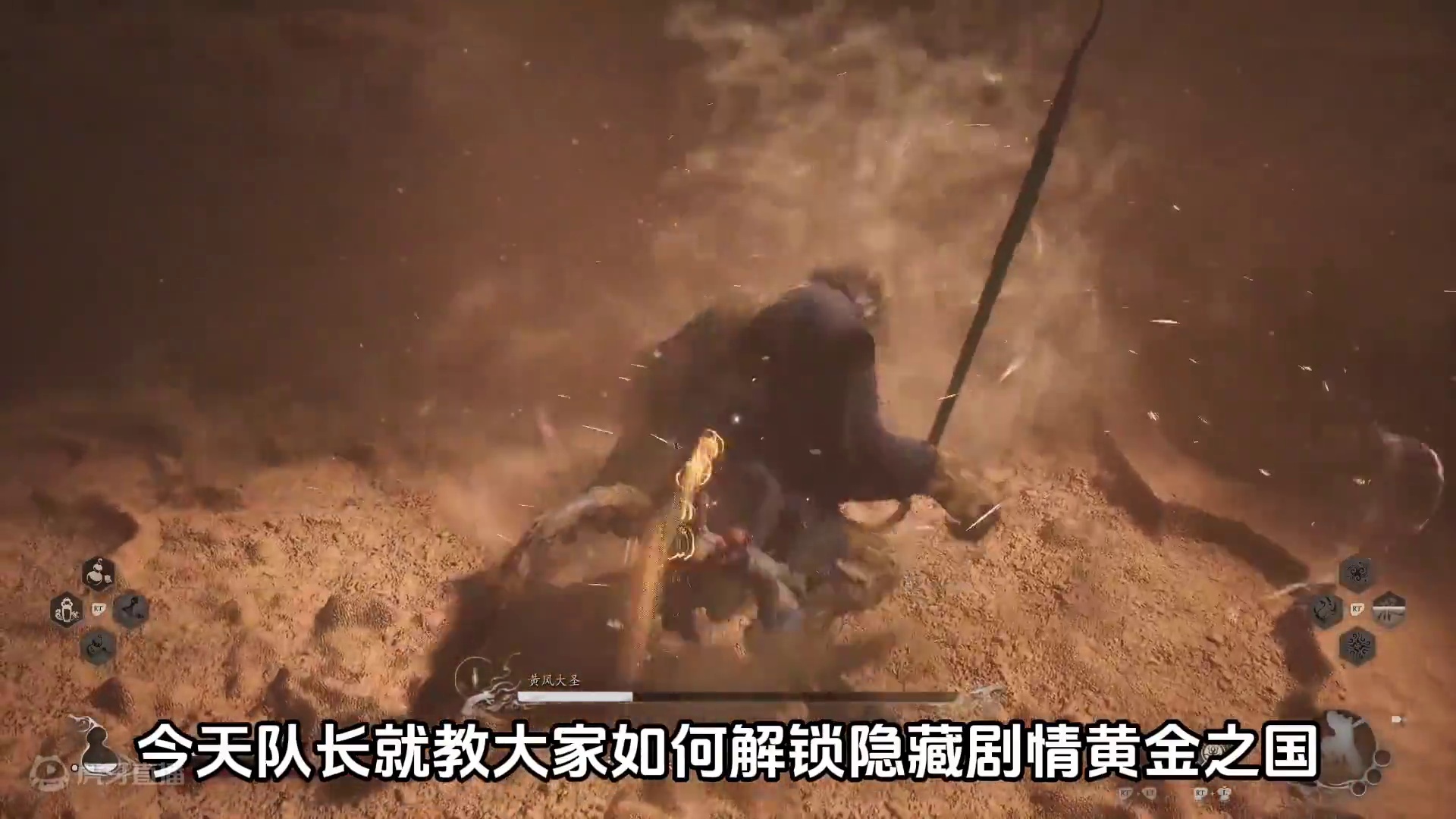 第二章隐藏关卡黄金之国 #游戏 #游戏日常 #黑神话悟空