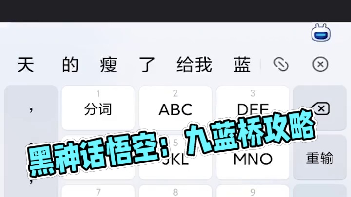 黑神话悟空酒：蓝桥风月如何获取 #黑神话悟空  #黑神话悟空地图 #攻略