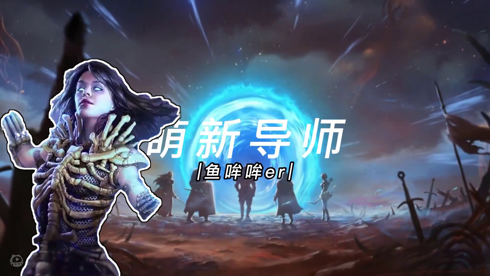 S26【流放之路】暴徒极限野打，站桩千万输出，能抗能打  进可攻，退可守，性价比超高的作业 #流放之