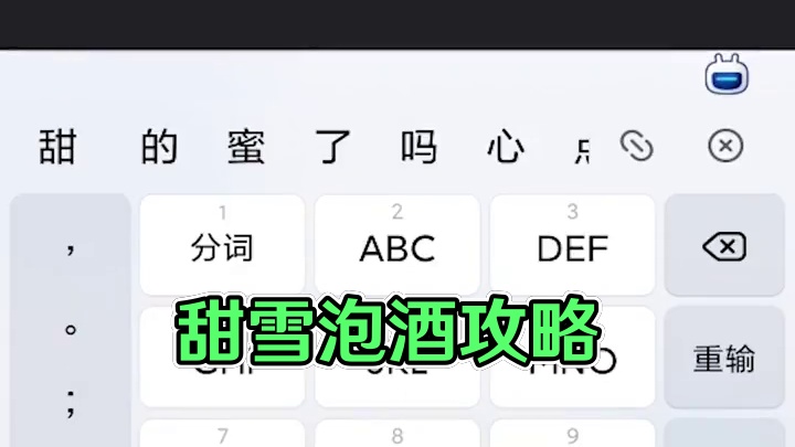 黑神话悟空泡酒物：甜雪如何获取 #黑神话悟空  #攻略 #黑神话悟空地图
