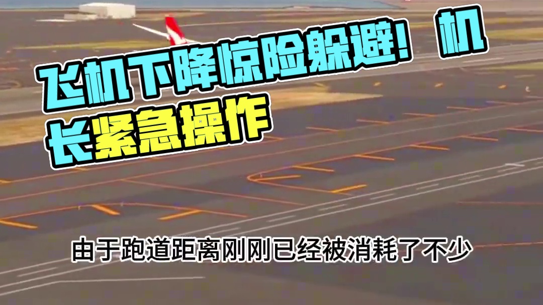 模拟器：客机下降机场，被另外一台飞机挡路了！！！#飞机