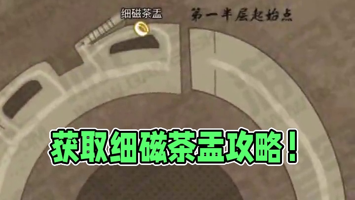 黑神话悟空珍玩：细磁茶盂如何获取？ #黑神话悟空  #攻略