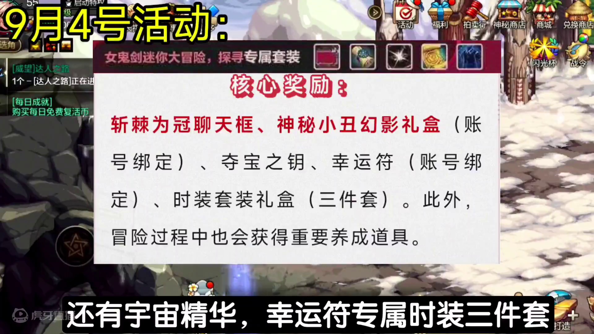 8月以及9月活动总结，送＋10强化券，团本卡片概率翻倍 #dnf手游 #DNF手游 #DNF手游新职