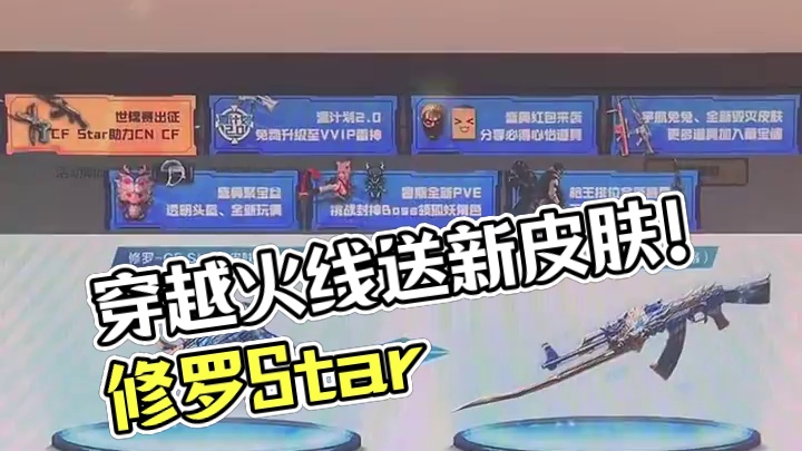#CF16周年 #穿越火线该有的热度 #cf16周年该有的热度 又给皮肤了，这俩基本每年都送，下次可