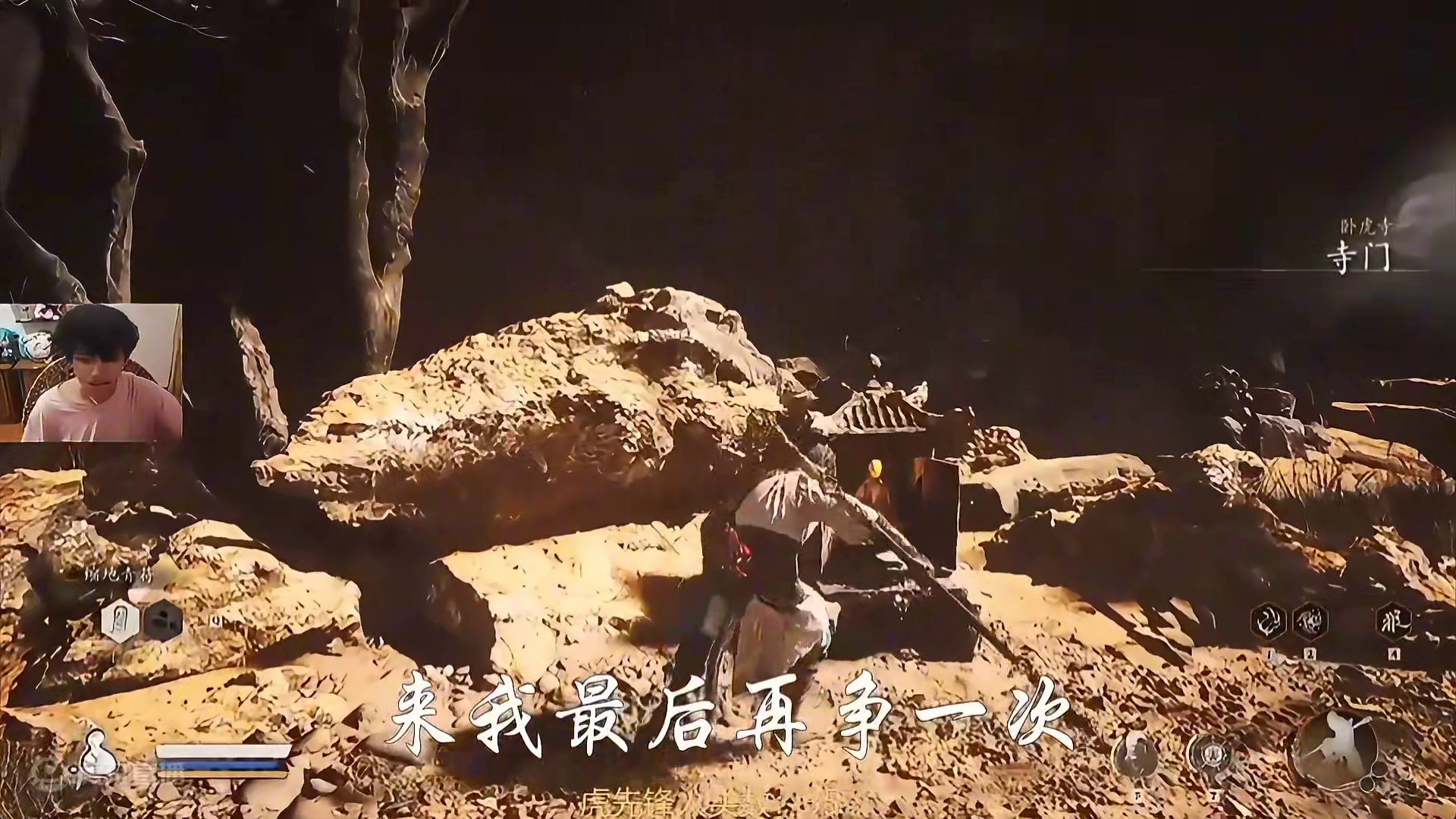 这关谁有我死的多？
 #黑神话悟空 #虎先锋三拳干碎大圣梦 #虎先锋