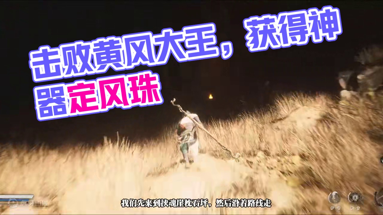 不太隐藏的支线--黄金之国支线全流程 可获得击败黄风大王神器定风珠#黑神话悟空  #黑神话悟空创作激