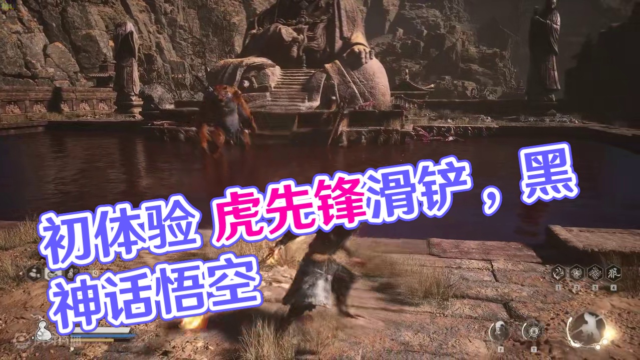 天使解说 黑神话：悟空 初体验 第12期 虎先锋 一个滑铲 七分饱 #黑神话悟空