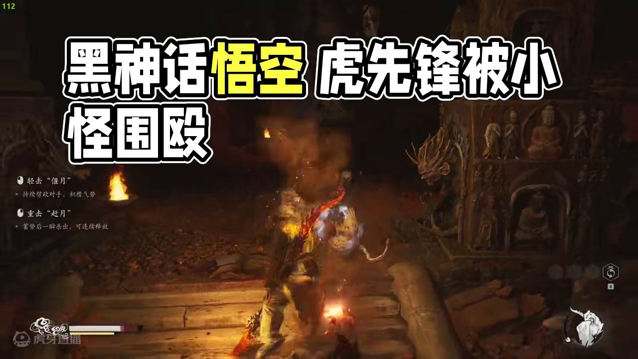 天使解说 黑神话：悟空 初体验 第13期 被狸妖群殴致死 #黑神话悟空