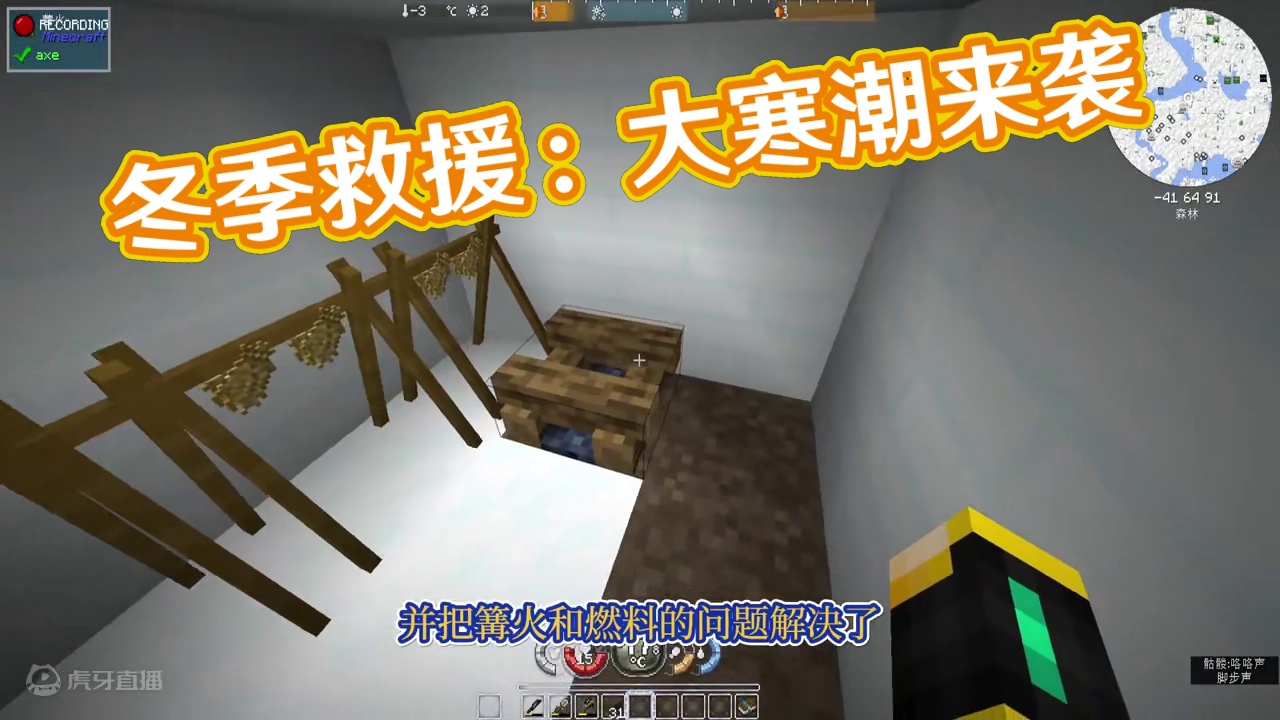 我的世界 冬季救援：准备就绪 风雪来袭 EP.03 #我的世界 #mc #mc不灭 #名场面