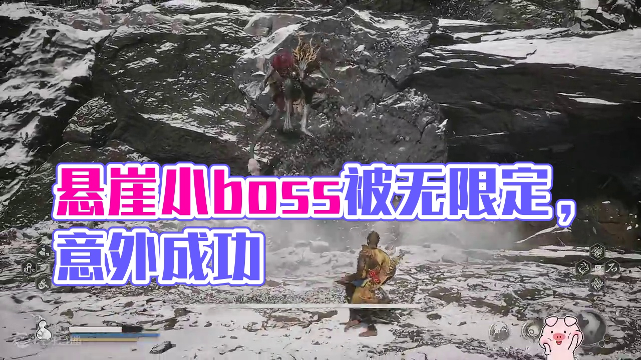 【黑神话悟空】悬崖小boss"青背龙" 无限定？无意中使用了bug打赢了？