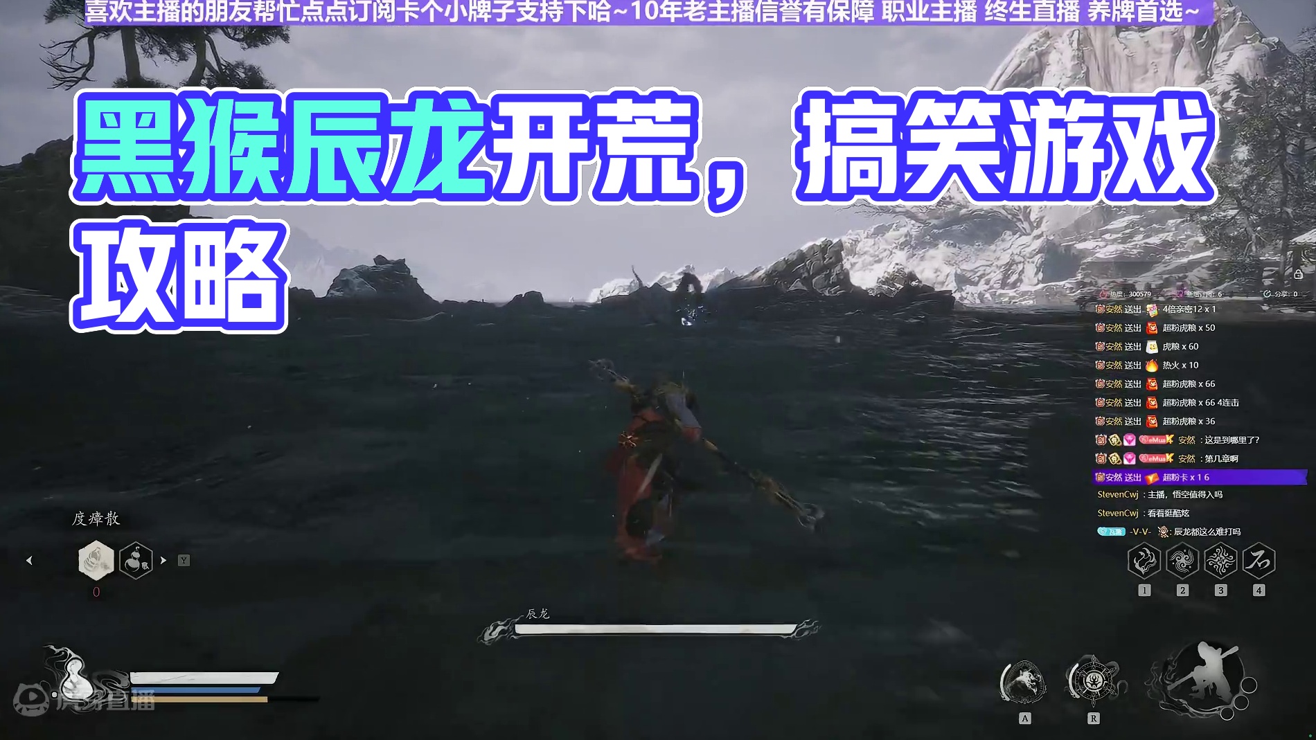 【沐】黑猴开荒特辑32 辰龙