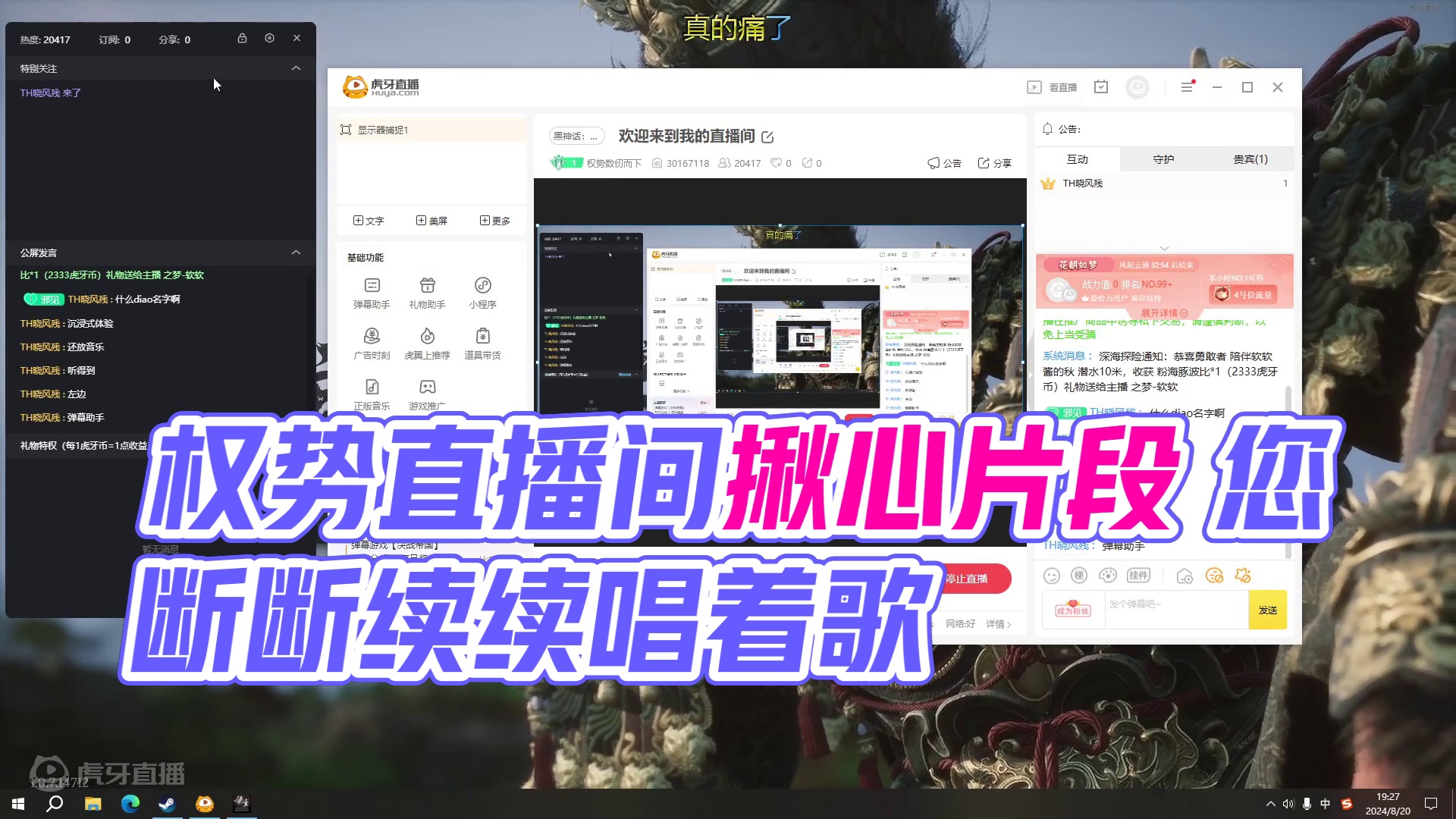 欢迎来到权势数仞而下的直播间片段1