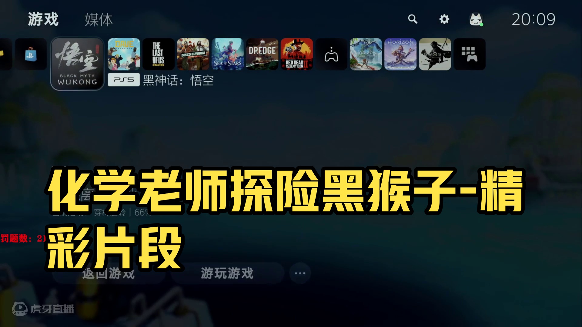 化学老师勇闯黑猴子-片段1