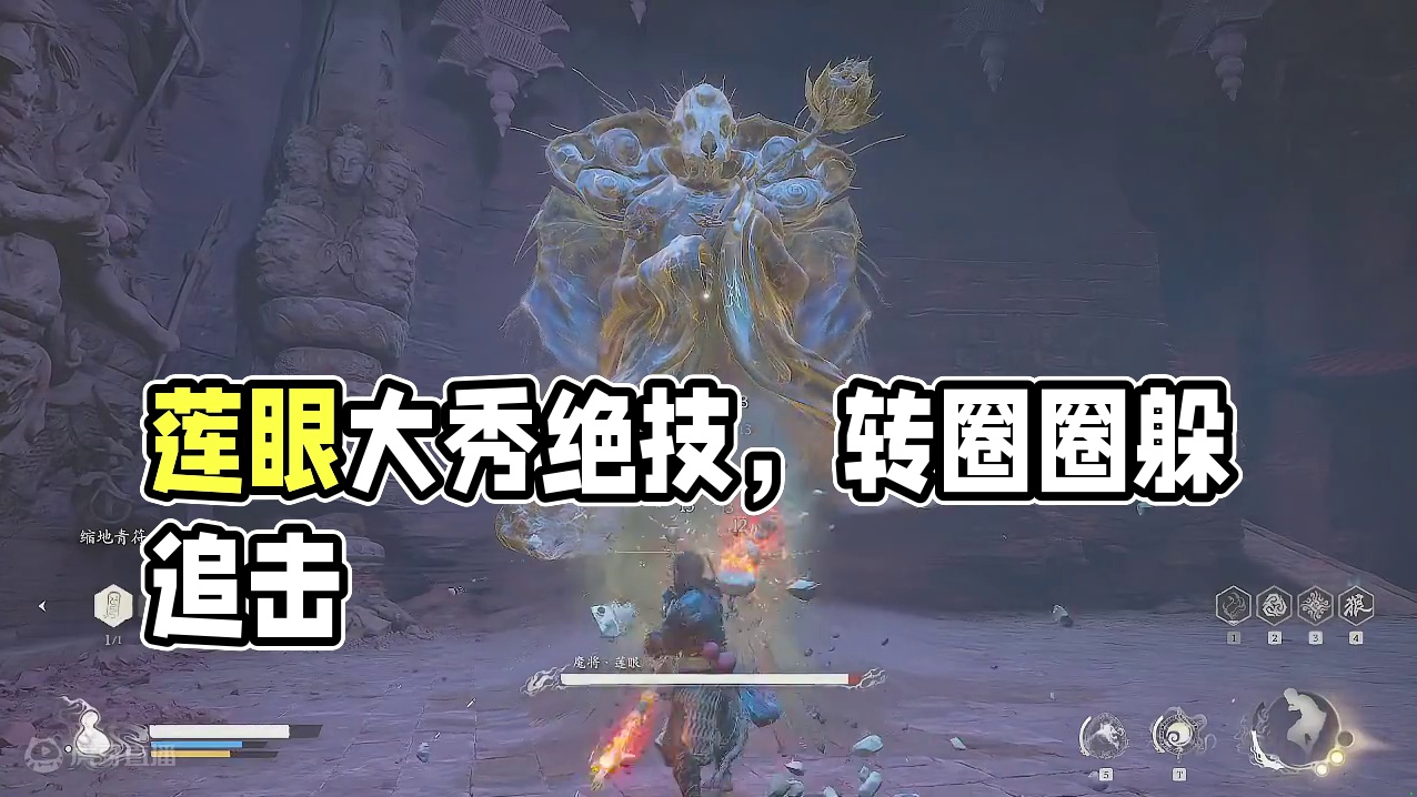 莲眼-挡跳躲追转圈圈