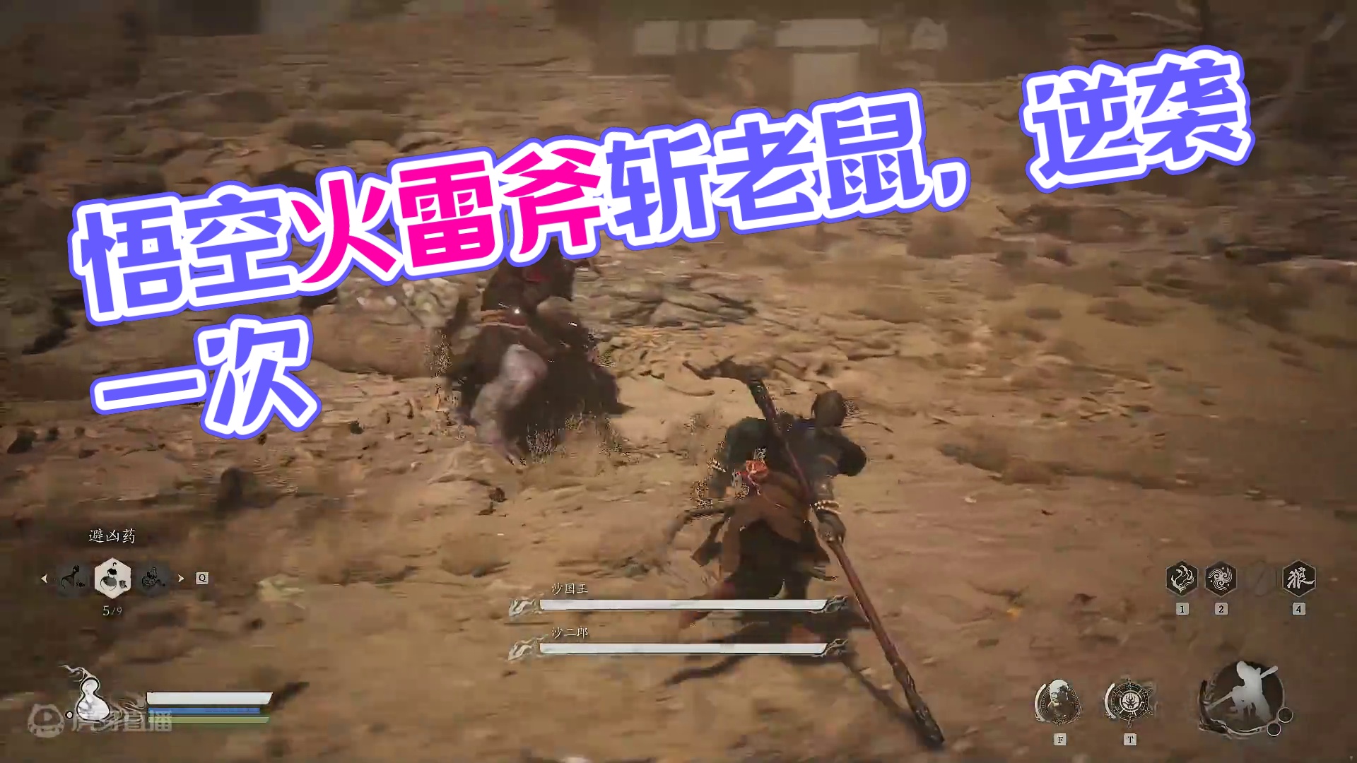 黑神话悟空沙国王沙二郎