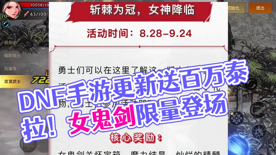 DNF手游28号更新，送百万泰拉！#DNF手游 #DNF手游新职业女鬼剑 #玩DNF手游好上头 #D