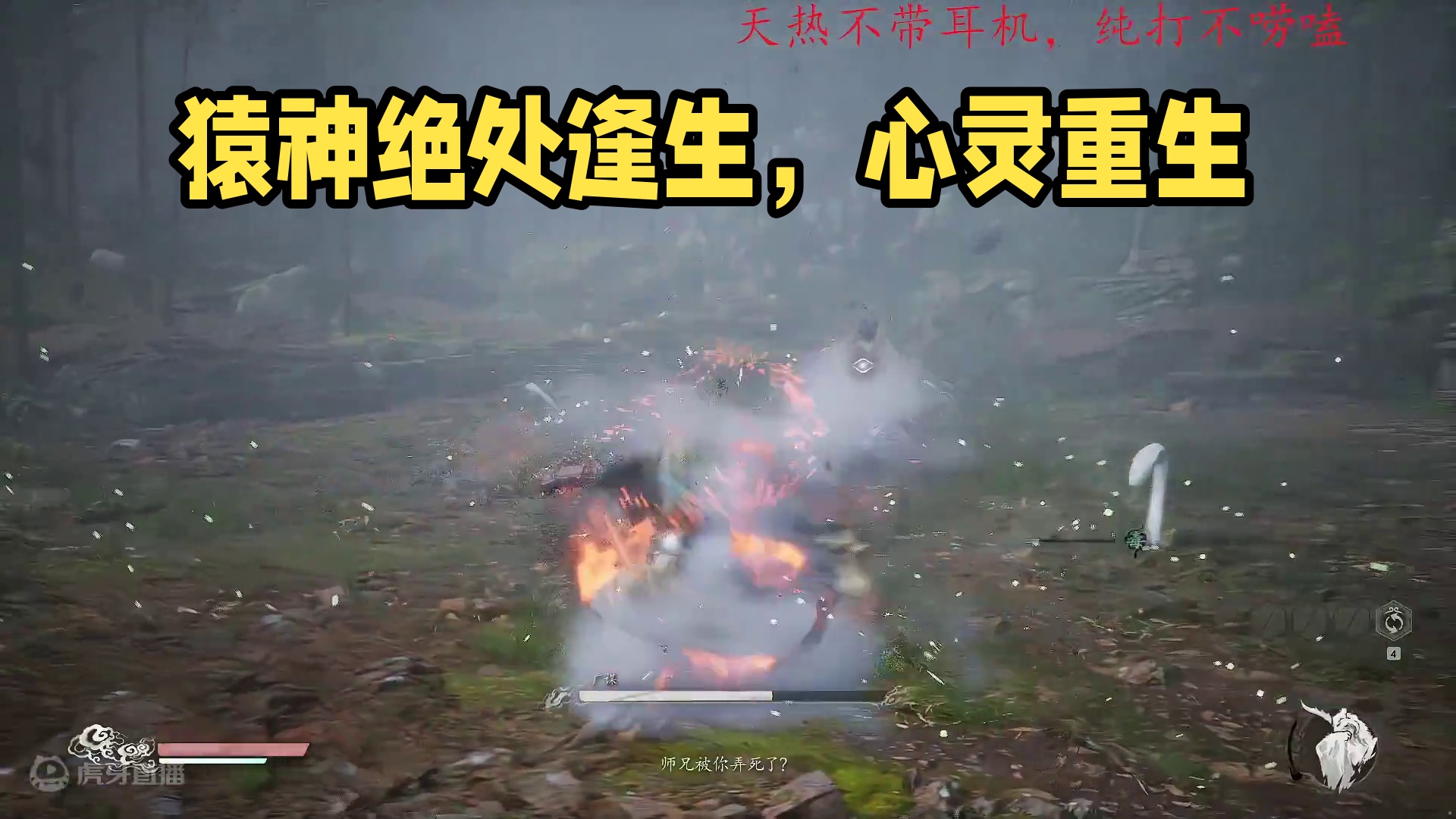 猿神启动-第五难-广谋