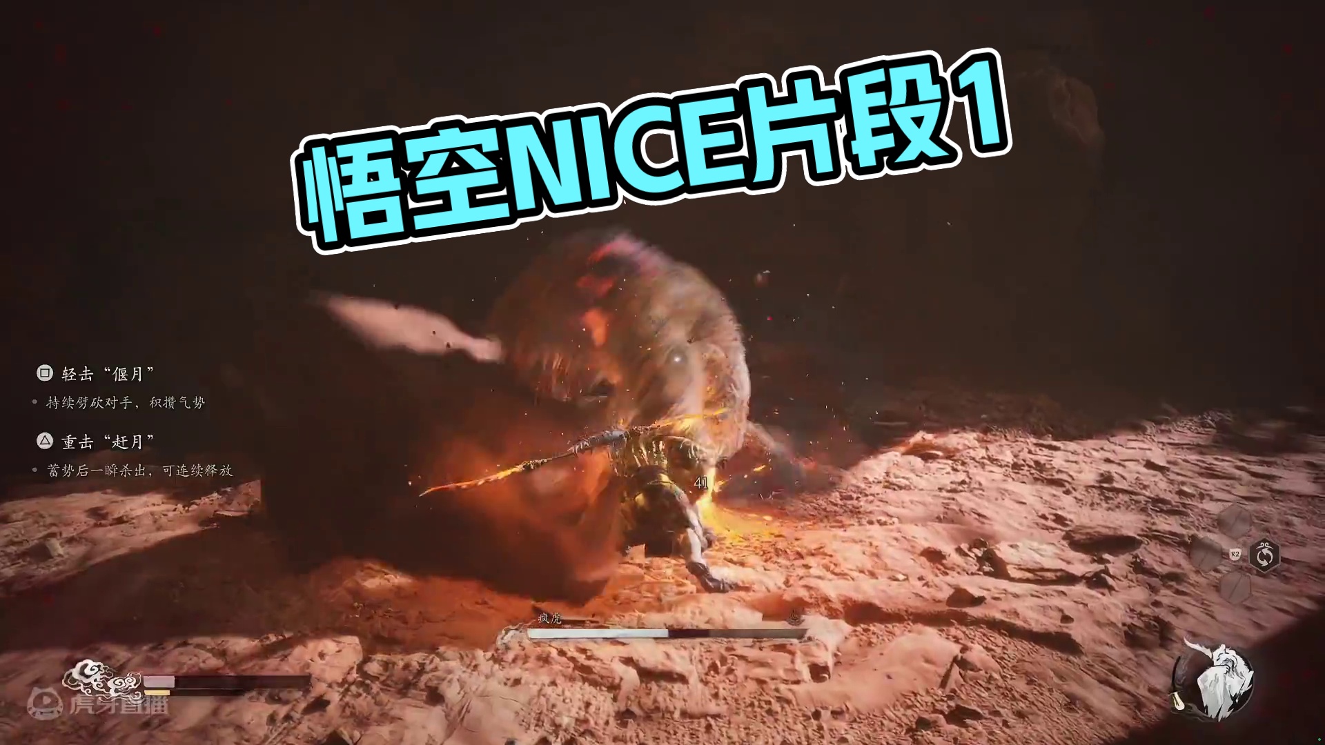 黑神话：悟空-片段1