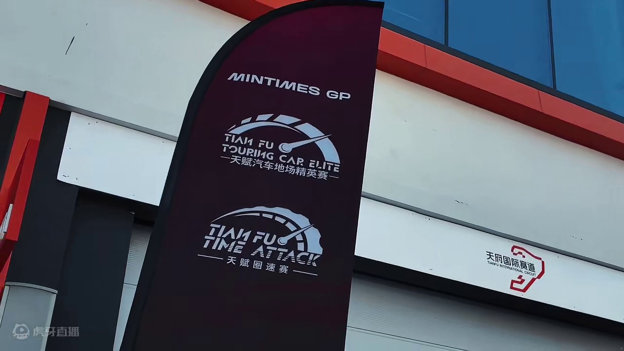 天赋圈速赛ROUND2!谁是圈速王，咱们赛场见 #天府国际赛道 #汽车文化 #赛车运动 #天赋圈速赛