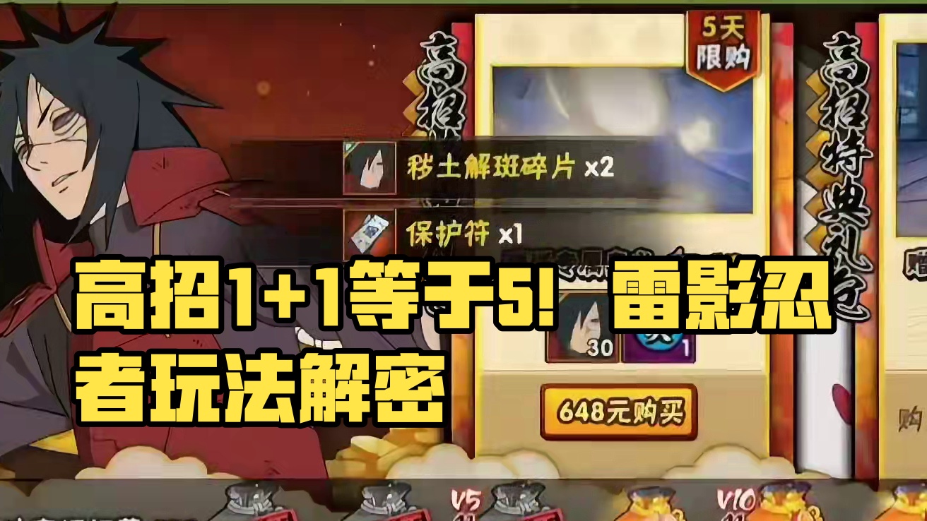 全网最细高招1+1＝5玩法，不错过一个高招还能补老忍者 #火影忍者手游 #火影手游 #火影忍者