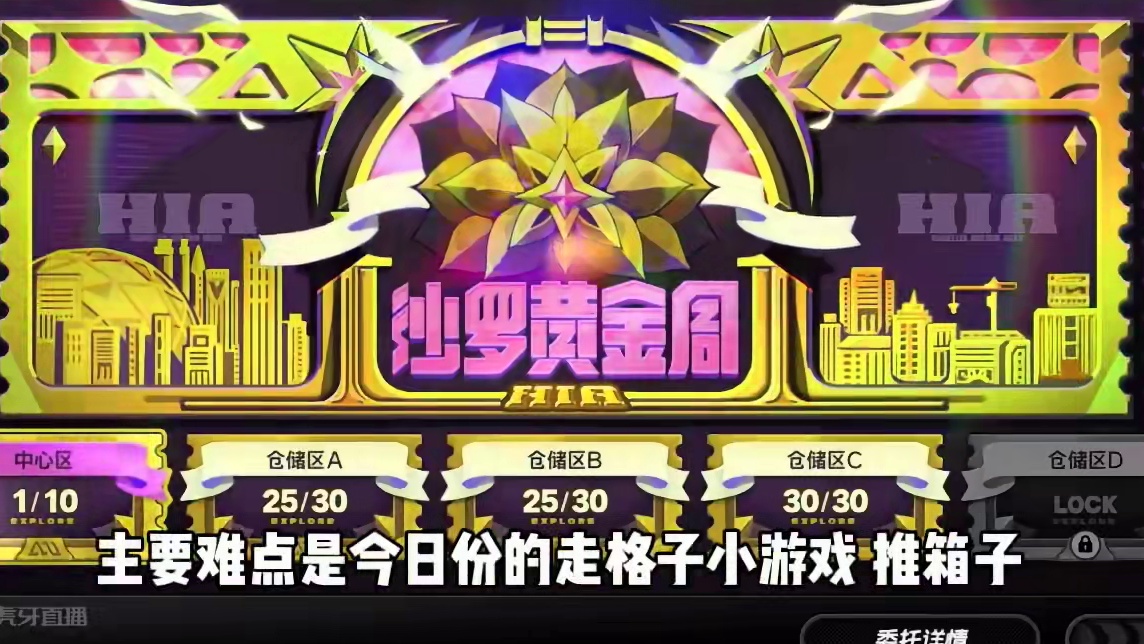 【绝区零困哥】沙罗黄金周第三天！推箱子速通攻略！ 
#绝区零 #绝区零创作激励计划 #游戏内容风向标