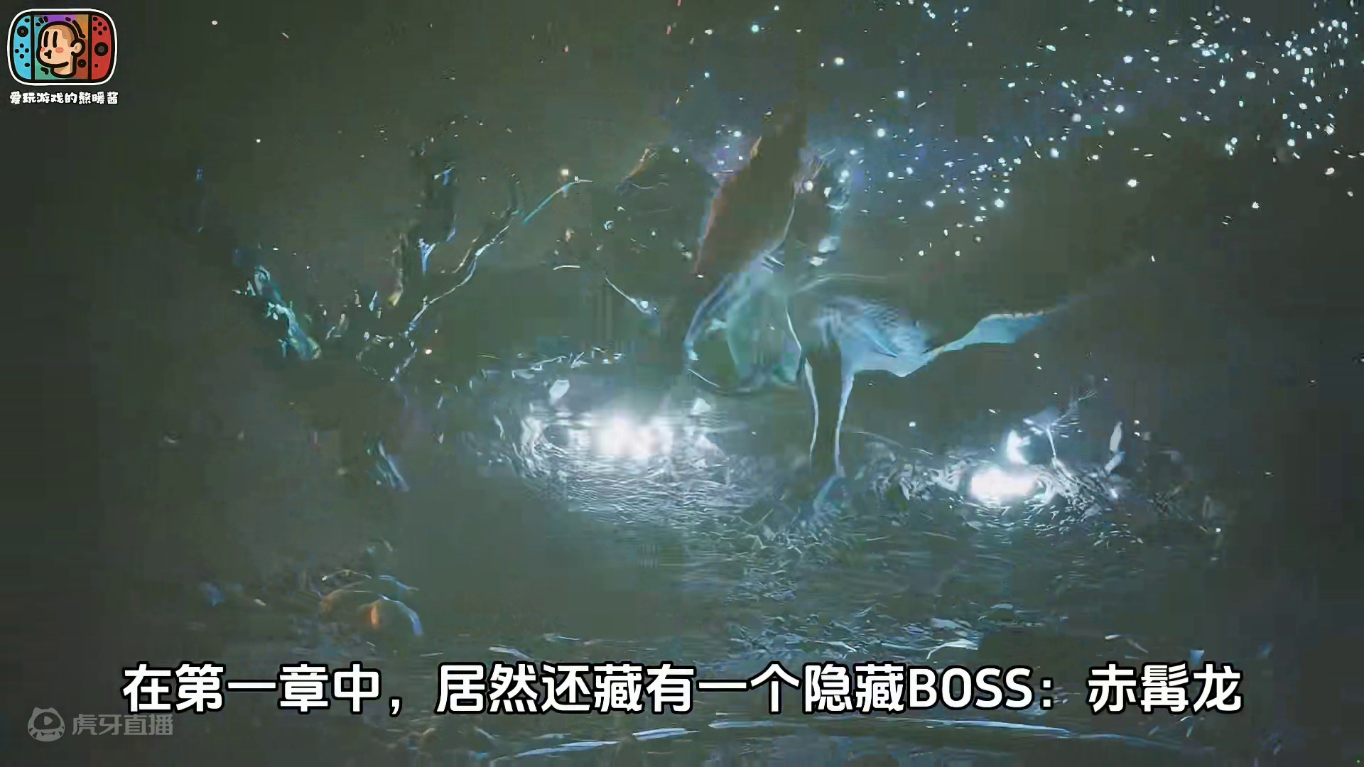 第一章的隐藏BOSS！小小赤髯龙，拿下拿下！ #黑神话悟空创作激励 #黑神话悟空 #游戏鉴赏家 #黑