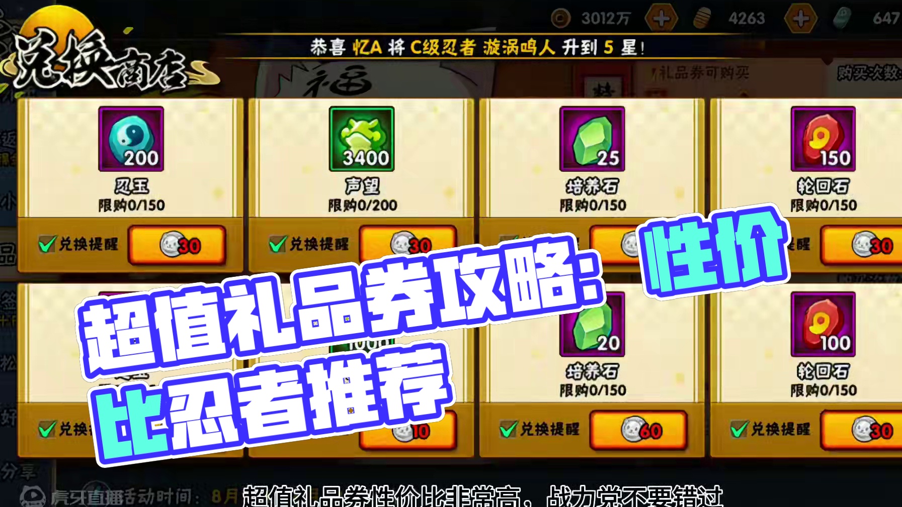 夏日小店和超值礼品券性价比攻略 搞哪个忍者好？#火影忍者手游