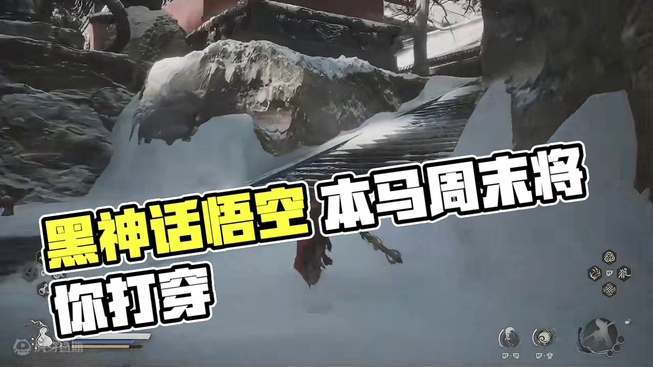 20小时历经37难 等本马喽周末放假必将你打穿 #黑神话悟空创作激励 #黑神话悟空  #游戏鉴赏家 