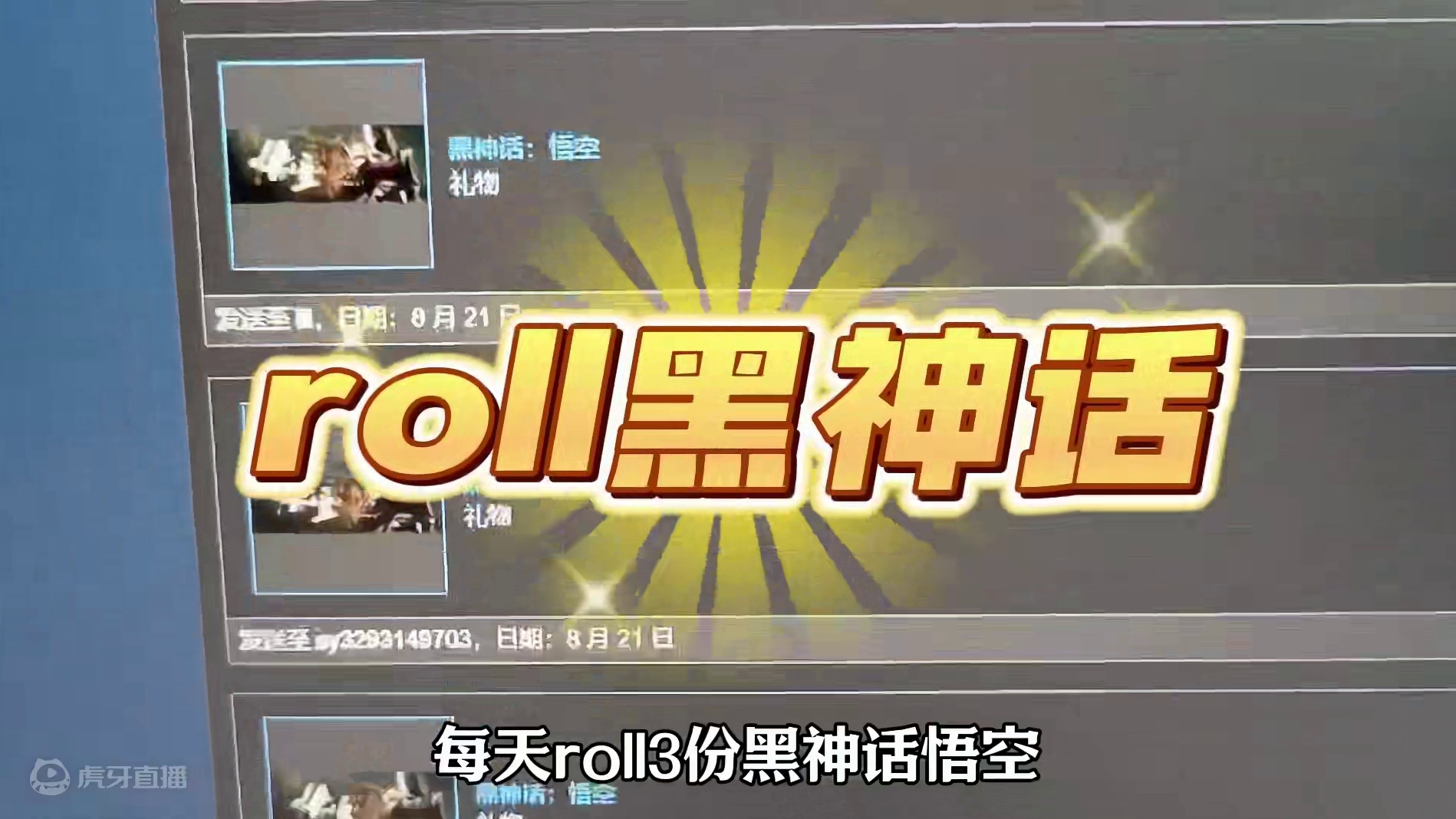 每天roll三份黑神话悟空第八天！感谢兄弟们共享家庭组 #黑神话悟空  #还得是主机大作 #stea