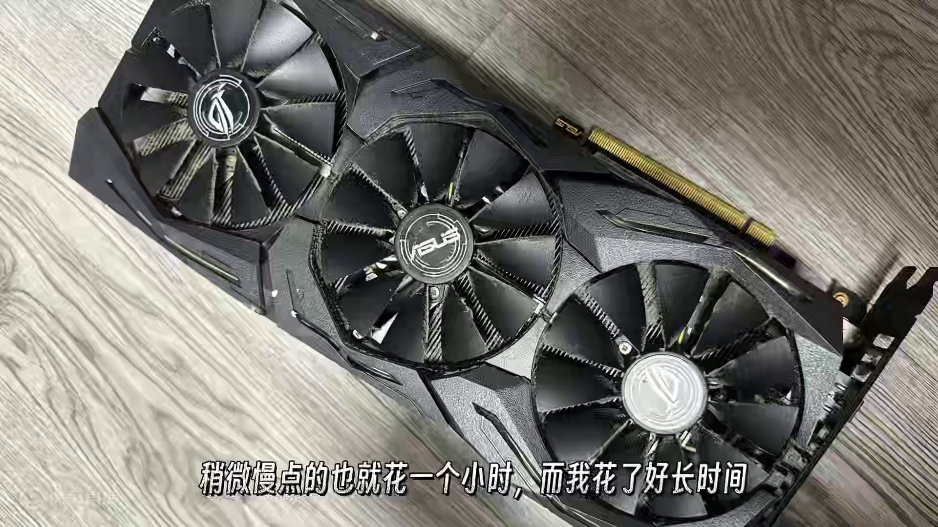 “全网首烧”是不是，反正我的显卡是烧了#黑神话悟空 #黑神话悟空创作激励 #我的黑神话怎么和你们不一