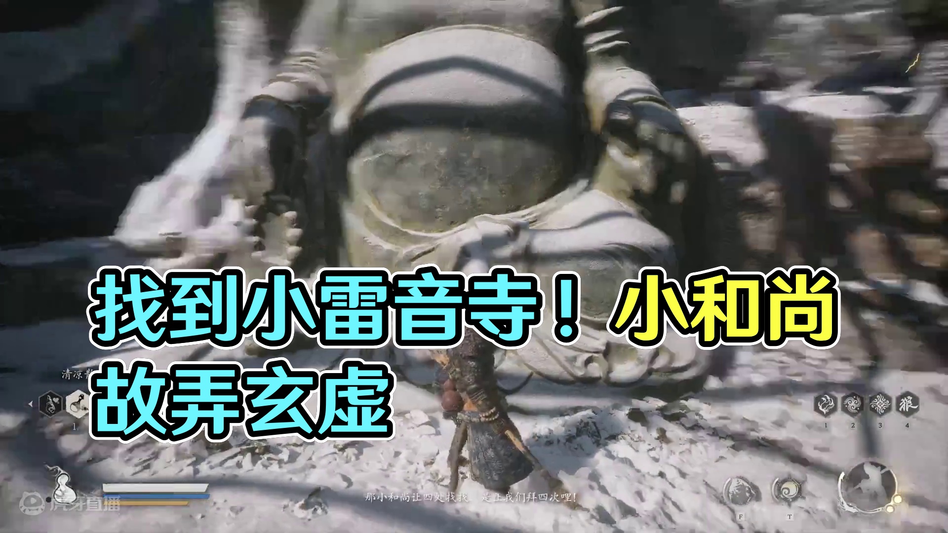 #悟空#（九）找到小雷音寺