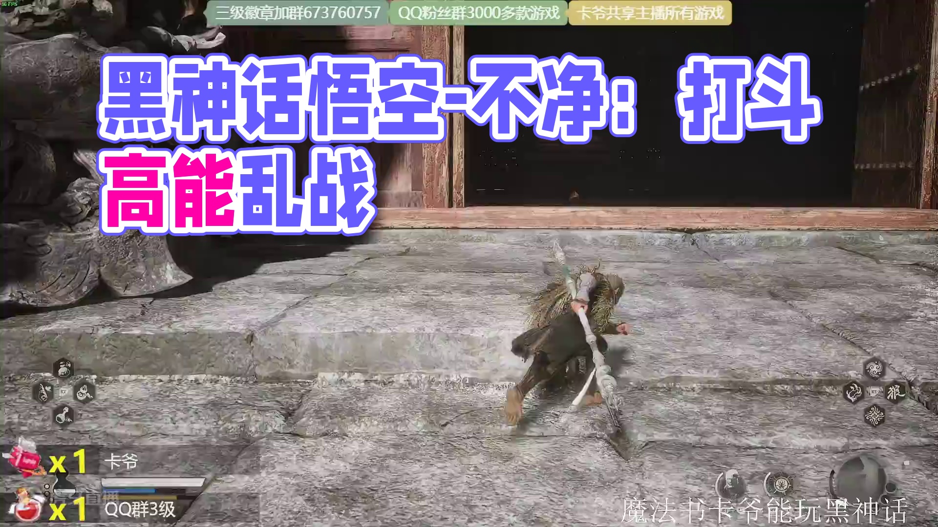 黑神话悟空-不净