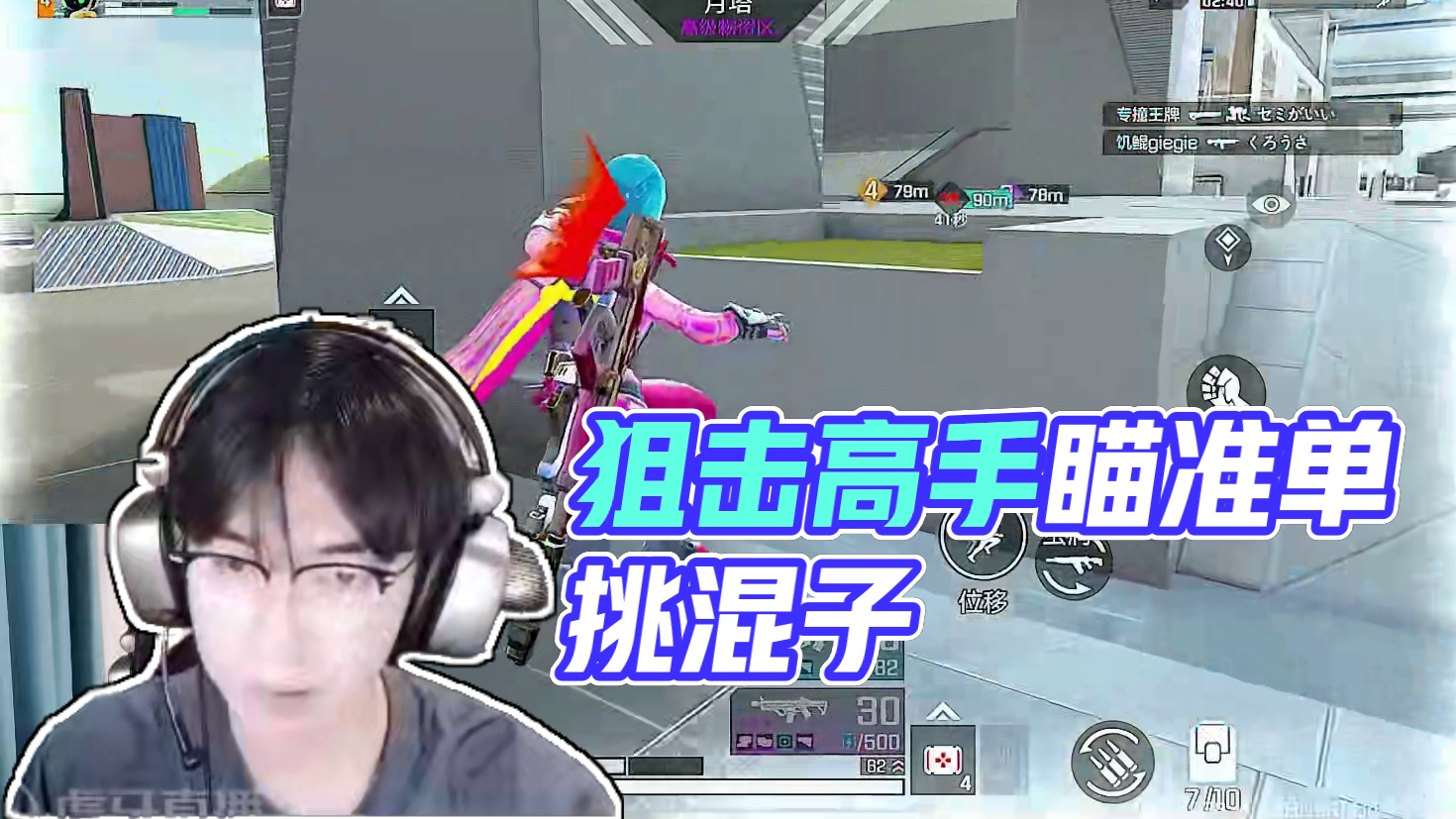 狙击我的都噶了 #高能英雄 #高能英雄S5集结新地图