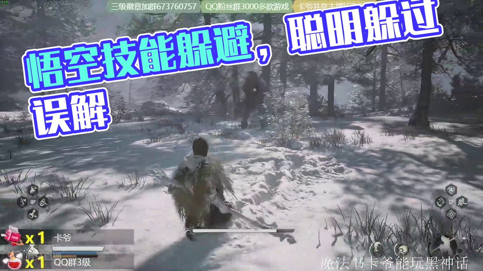 黑神话悟空-不能