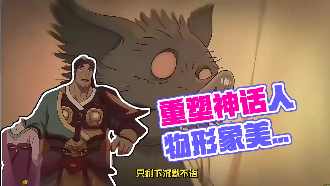 #黑神话悟空创作激励 #黑神话悟空 #黑神话八戒和蜘蛛精 #黑神话cg #看最幼稚的动画明白最深的道