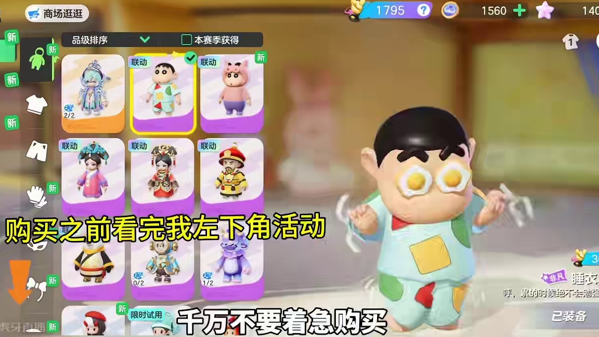 元梦睡衣小新最划算入手方法来了？#元梦之星 #畅玩元梦夏日乐园 #蜡笔小新是元梦的统治区