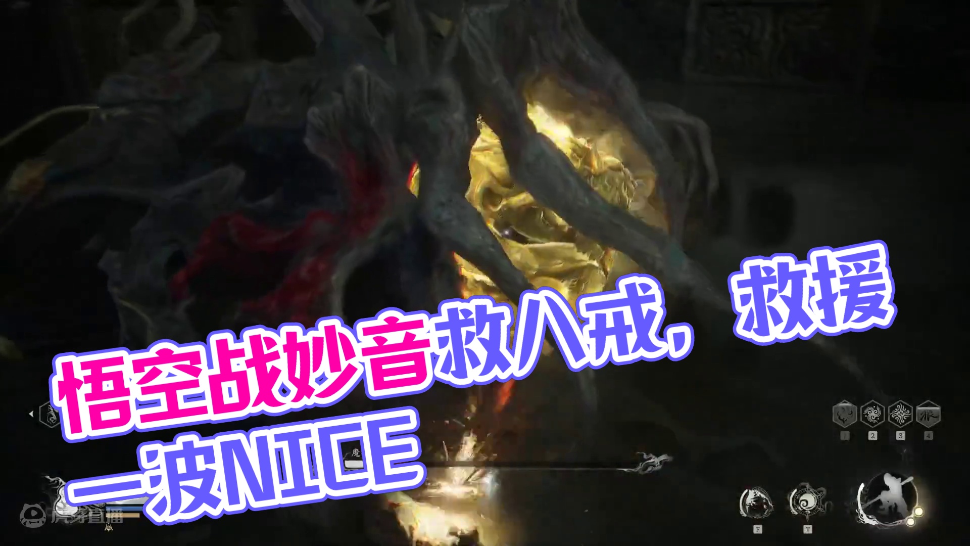 #悟空#（八）战妙音（接上一节末尾），出浮屠，亢金使君，救八戒