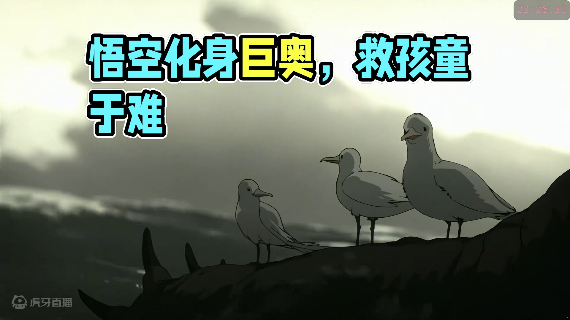 黑神话悟空剧情动画解读之夜生白露 #黑神话悟空创作激励 #黑神话悟空  #黑神话章节动画 #游戏解说