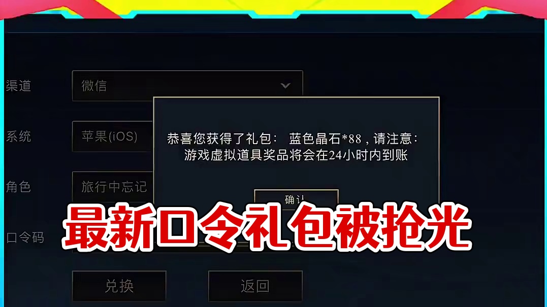 联盟手游8月23日最新口令礼包，龙魂水晶都不给了？！ #lol手游进化海克斯峡谷