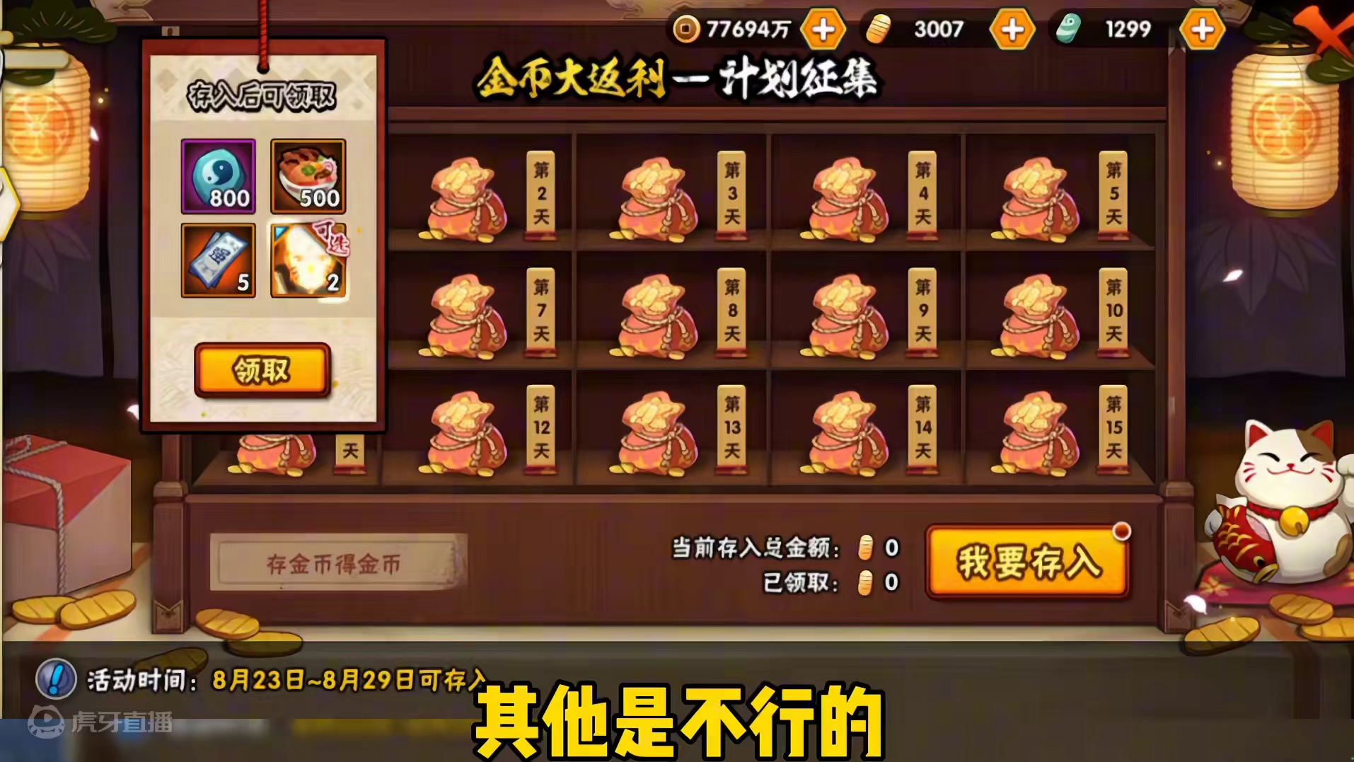 金币活动全面解析！解答所有问题！多领3200金币#火影忍者手游