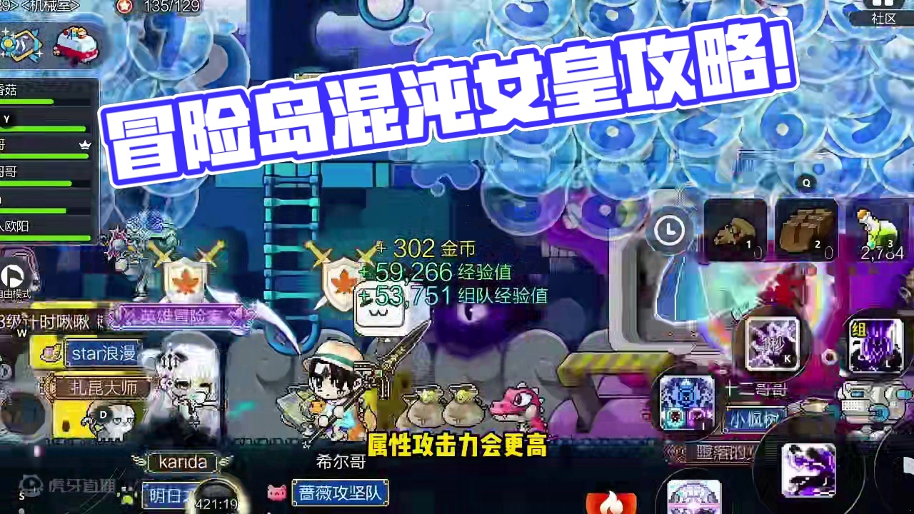 冒险岛混沌女皇攻略！ #冒险岛激励计划 #冒险岛手游周年庆  #冒险岛枫之传说