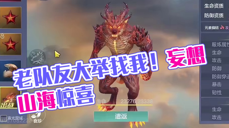 2年前老队友又来找我了！这次居然搞这么大？ #妄想山海 #妄想山海鲲鲲福报 #搞笑