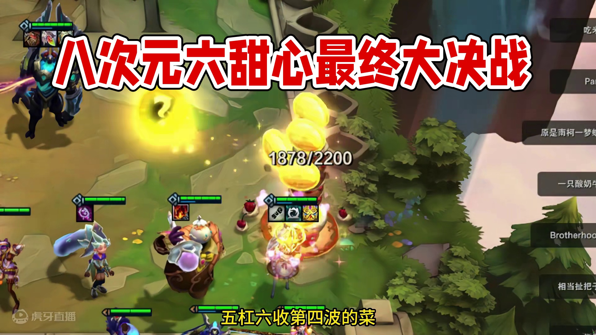 十次元六甜心就位。 #云顶之弈s12 #云顶之弈 #金铲铲之战 #云顶之弈魔法大乱斗 #云顶s12先