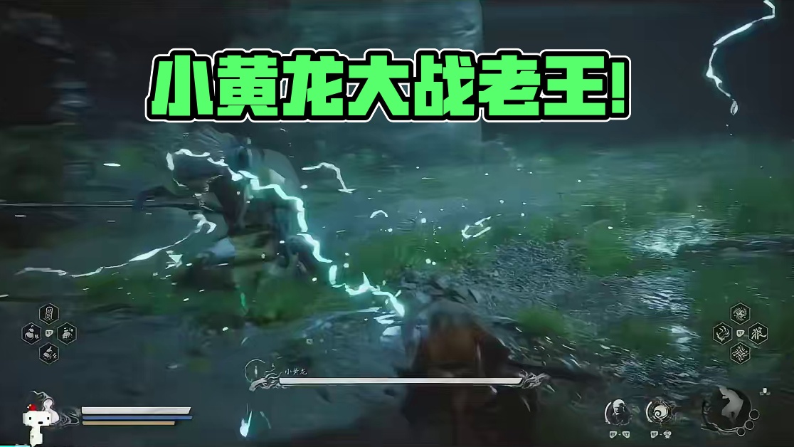 小黄龙拿下，老王直播实况#黑神话悟空 #还得是主机大作 #游戏内容风向标    #游戏鉴赏家  #黑